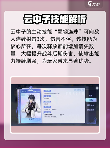 破晓序列：云中子技能强度爆表！🔥游戏党必看✨截图3