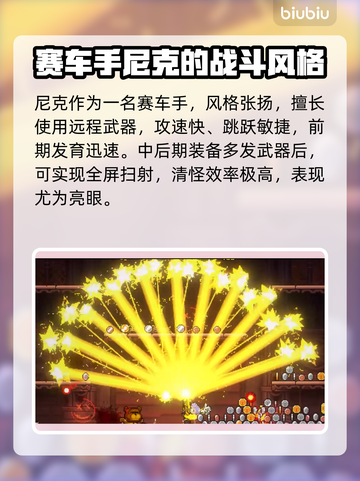 🎮霓虹深渊2尼克玩法大揭秘！截图3