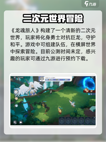 龙魂旅人🔥公测时间曝光，渠道抢先知道！截图2