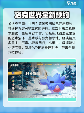 洛克王国世界等等鸭测试活动介绍介绍截图2