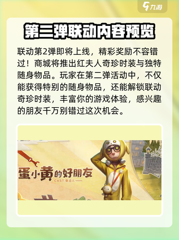 第五人格×蛋仔派对🔥联动随从获取攻略来啦！截图3