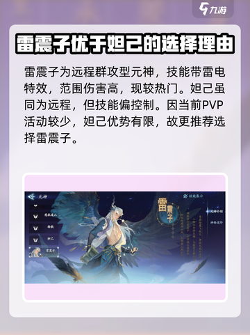 封神再临🔥最强元神选择推荐来啦！截图4
