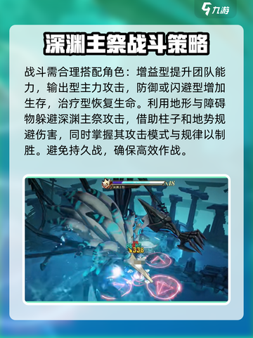 无尽梦回深渊主祭怎么打介绍截图3
