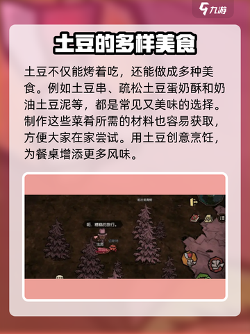 饥荒新家园烤土豆怎么做介绍截图5