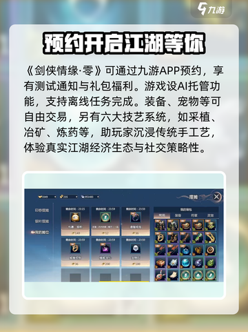 剑侠情缘零测试资格怎么获取介绍截图2