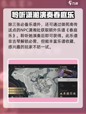 燕云十六声古琴怎么获得介绍截图5