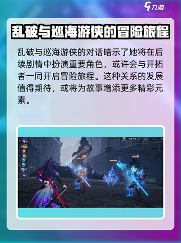 崩坏星穹铁道乱破介绍介绍截图4