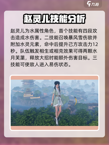 仙剑世界手游角色推荐介绍截图6