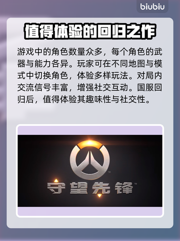 守望先锋国服回归时间⚡OW玩家必看！截图4