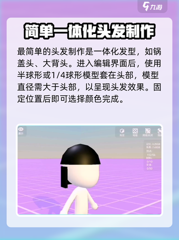 碧优蒂的世界怎么制作头发介绍截图2