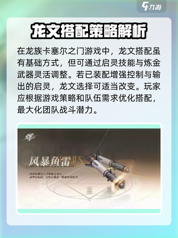 龙族卡塞尔之门🔥超强龙文搭配攻略来了！新手必看截图3