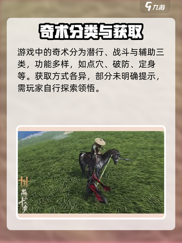 🔥《燕云十六声》奇术大揭秘！💥截图2