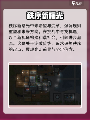 秩序新曙光什么时候上线介绍截图2