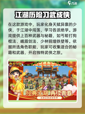 热血江湖归来公测上线时间爆料介绍截图3