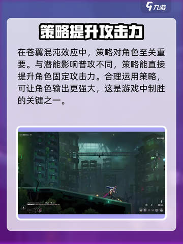 苍翼混沌效应💥普攻技能这样用，轻松制胜💡截图4