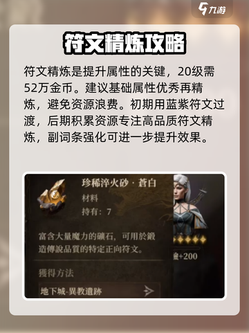 原神：龙息神寂符文🔥锻造攻略来啦！快收藏✅截图5