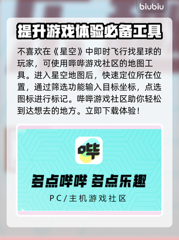 星空地图工具使用教程，教你轻松上手✨⭐截图2