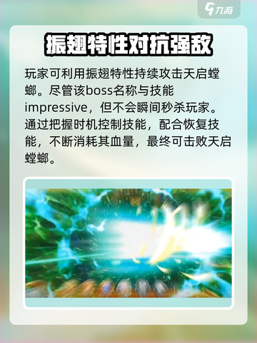 西普大陆手游天启螳螂怎么打介绍截图4