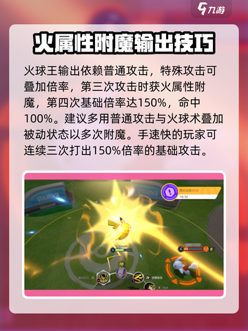 宝可梦大集结火球王怎么打介绍截图4