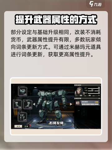 钢岚武器怎么升级介绍截图3