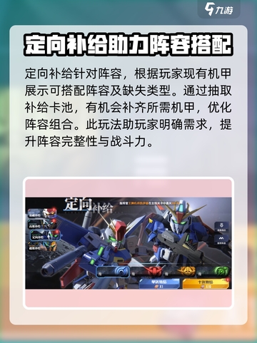 高达钢铁之诗哪个补给好介绍截图4