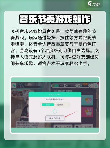 初音未来缤纷舞台怎么玩介绍截图2