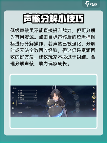 鸣潮低级声骸可以分解吗介绍截图3