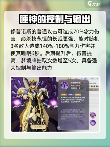 圣斗士星矢重生2睡神修普诺斯怎么样介绍截图2