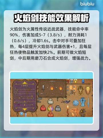 背包乱斗🔥高级火焰剑效果超神速来获取！截图3