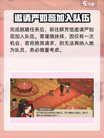 大侠立志传馆主脱籍攻略介绍截图5