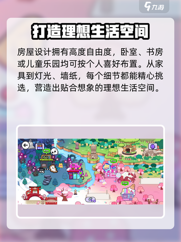 碧优蒂小镇公测时间分享介绍截图5