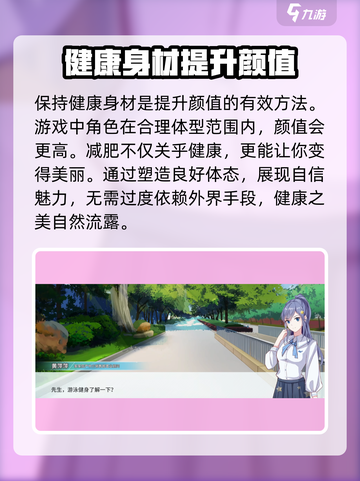 职场浮生记颜值提升攻略介绍截图3