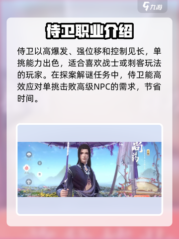 浮生忆玲珑手游男职业介绍截图4