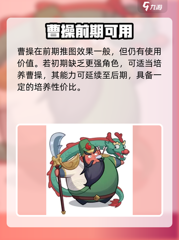 《守护之境》曹操暴力输出阵容🔥截图4