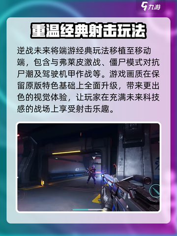 逆战未来测试版怎么下介绍截图3