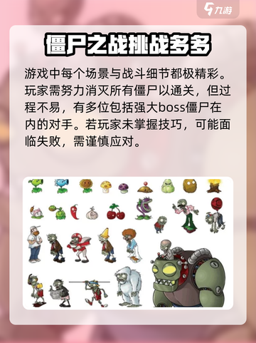 植物大战僵尸无敌版是什么意思介绍截图4