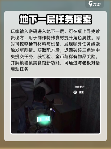 七日世界秘密风味任务攻略介绍截图4