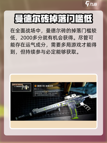 三角洲行动怎么获得曼德尔砖介绍截图5