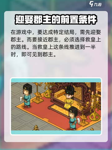 《大侠立志传》封官赐爵结局达成攻略🔥截图2