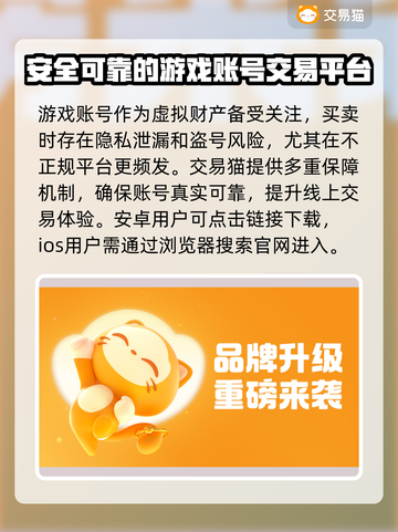 王者荣耀😎手游账号交易哪个平台好用？截图2