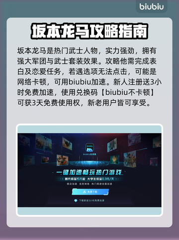 浪人崛起🔥超全可攻略人物信息一览！🎮截图3