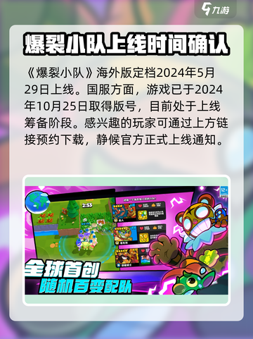 爆裂小队上线时间介绍介绍截图2