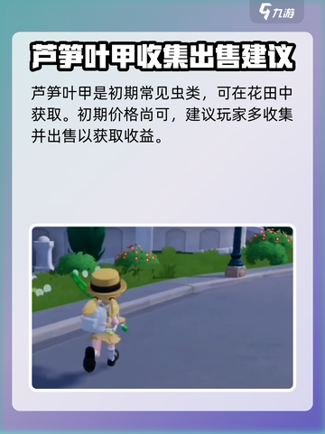 心动小镇捕虫网怎么获得介绍截图4
