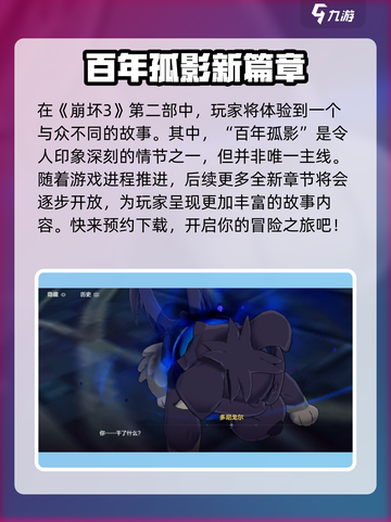 崩坏3第二部🔥剧情揭秘：全新故事等你探索！截图2