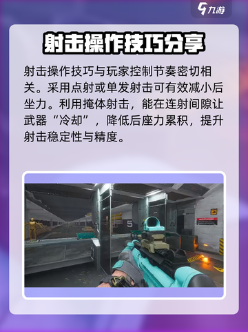 三角洲行动手游后座力怎么减少介绍截图4