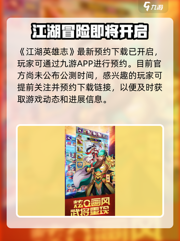 江湖英雄志公测是什么时候介绍截图2