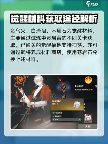三国志幻想大陆2枭之歌资源获取方法介绍截图5