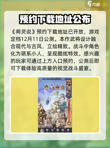 将灵说🔥公测时间曝光！开服倒计时💥截图2