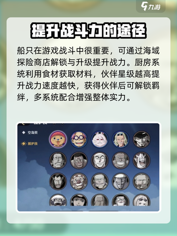 航海王壮志雄心战力提升方法是什么介绍截图4