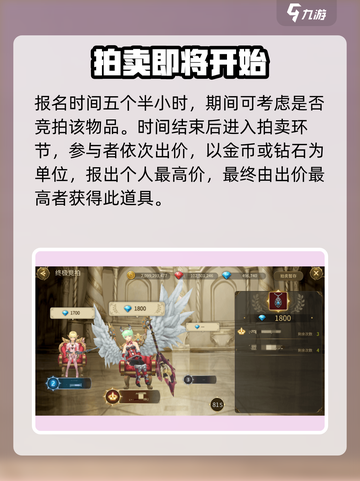 龙之谷世界拍卖行怎么玩介绍截图5